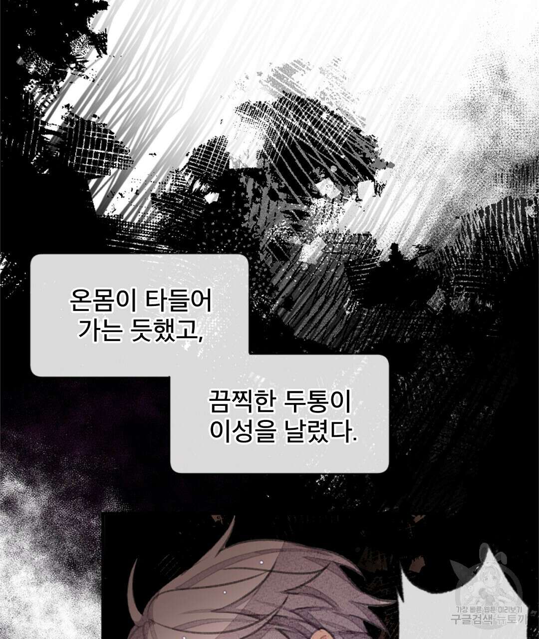 미스터 베타 54화 29