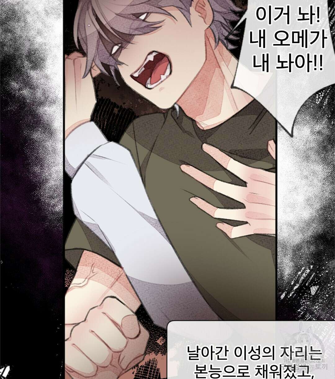 미스터 베타 54화 30