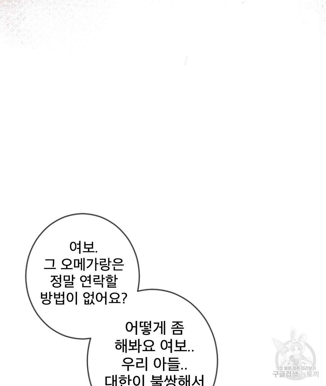 미스터 베타 54화 35