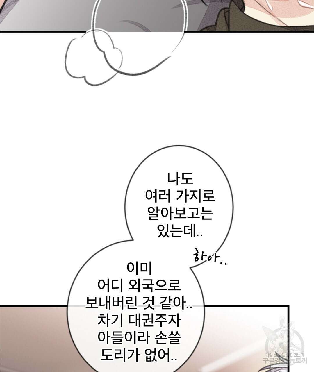 미스터 베타 54화 37