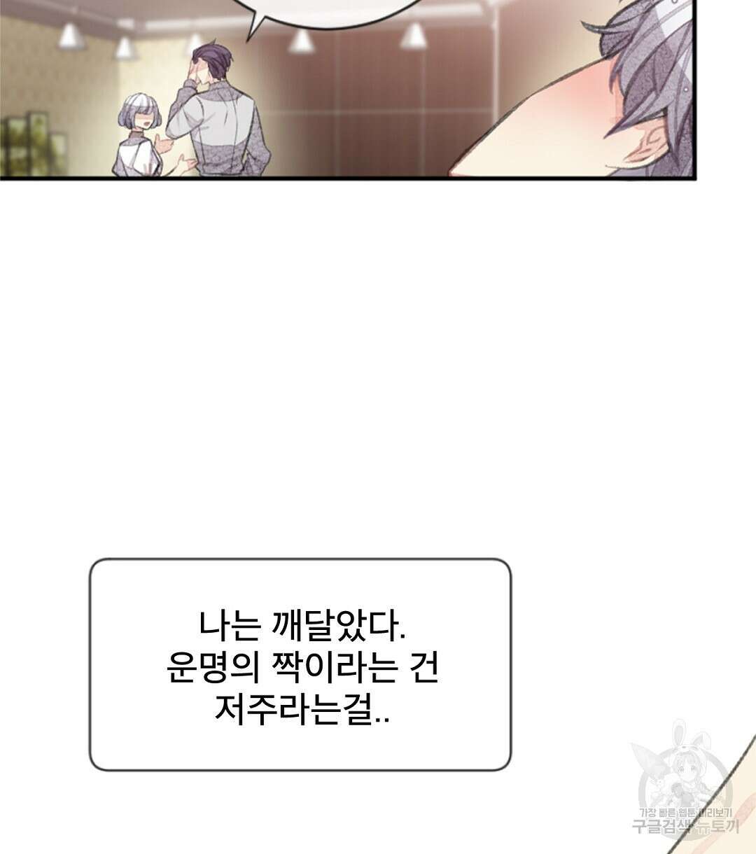 미스터 베타 54화 38