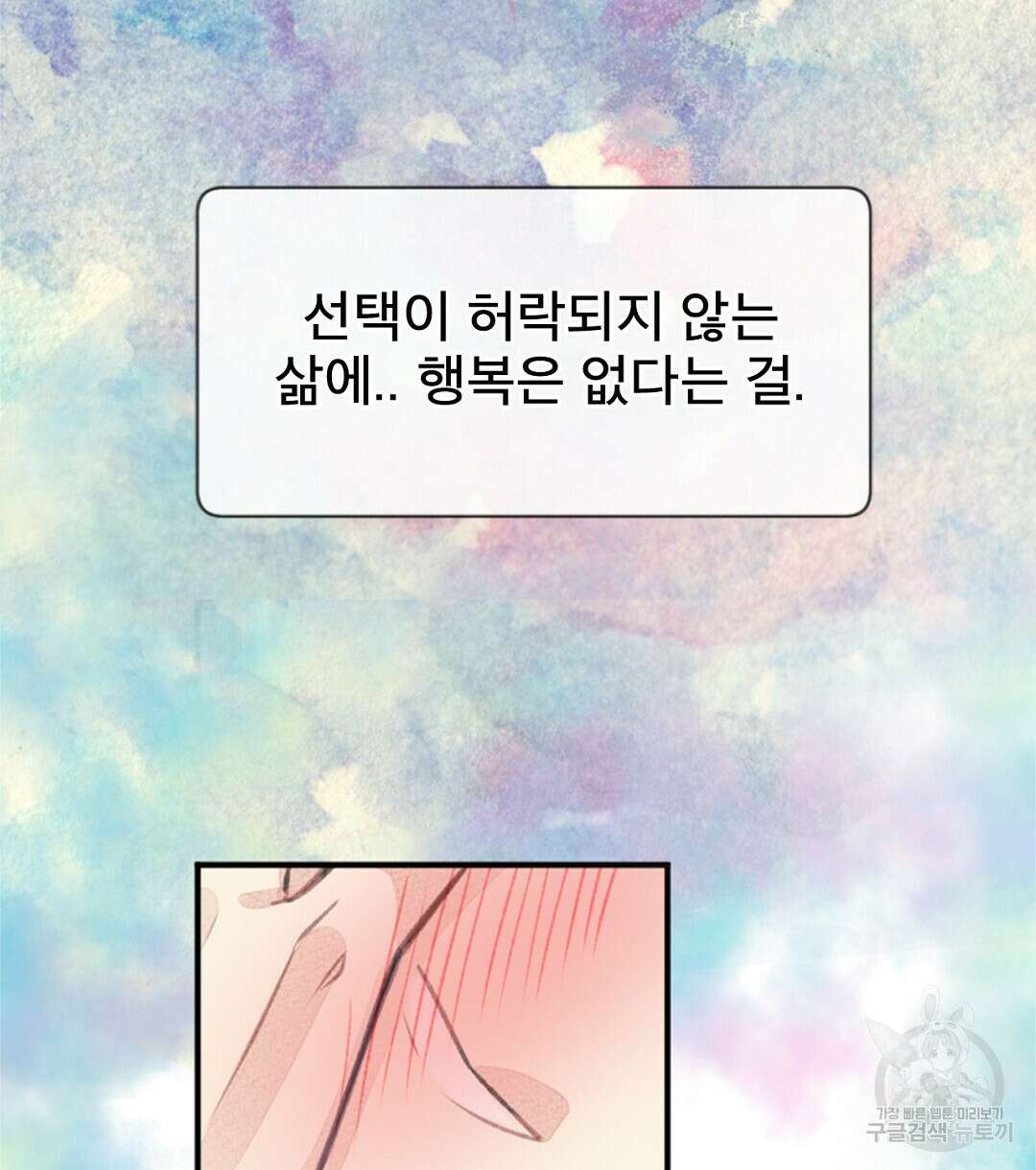 미스터 베타 54화 40