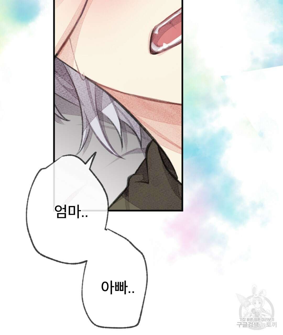미스터 베타 54화 41