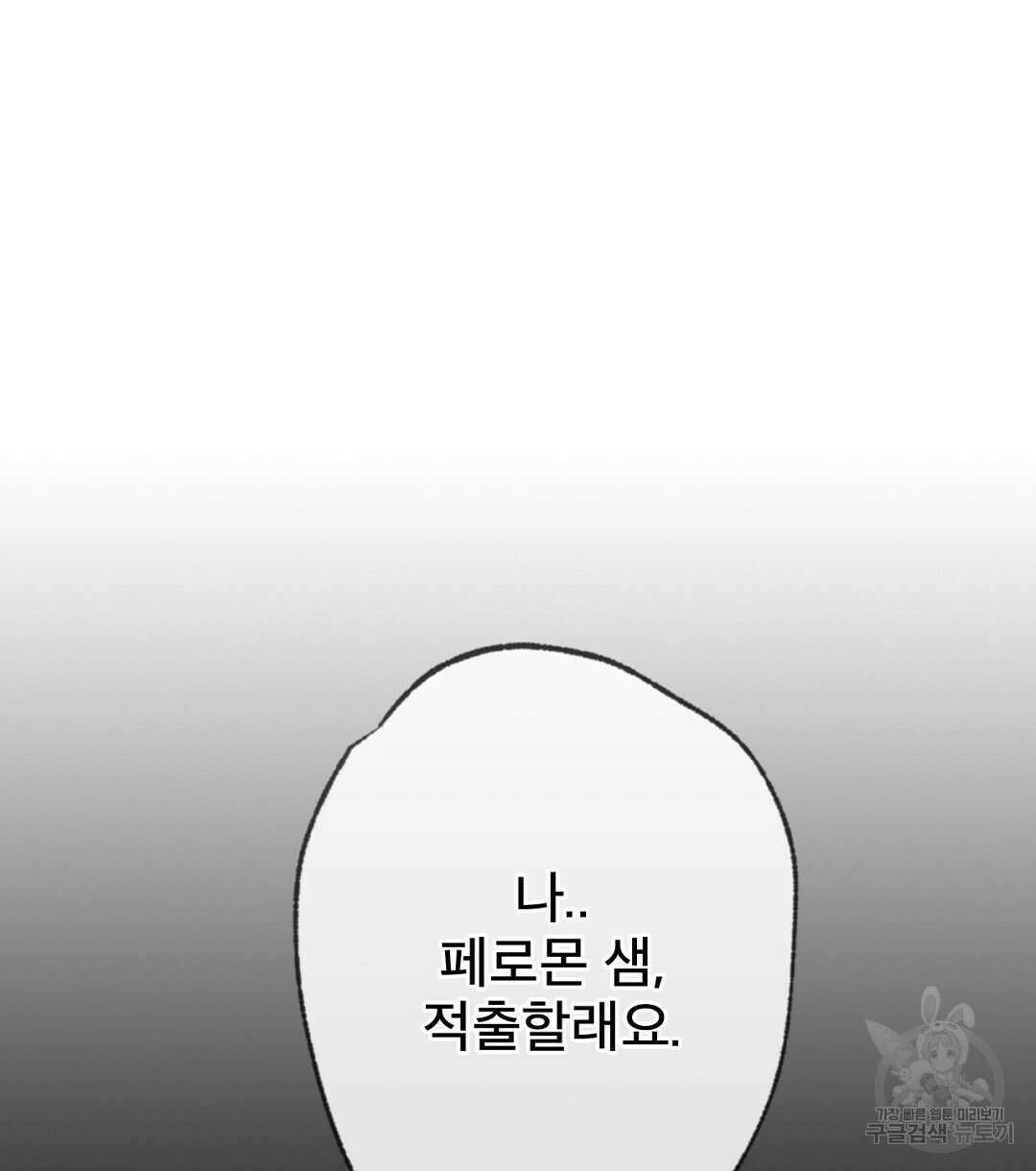 미스터 베타 54화 42