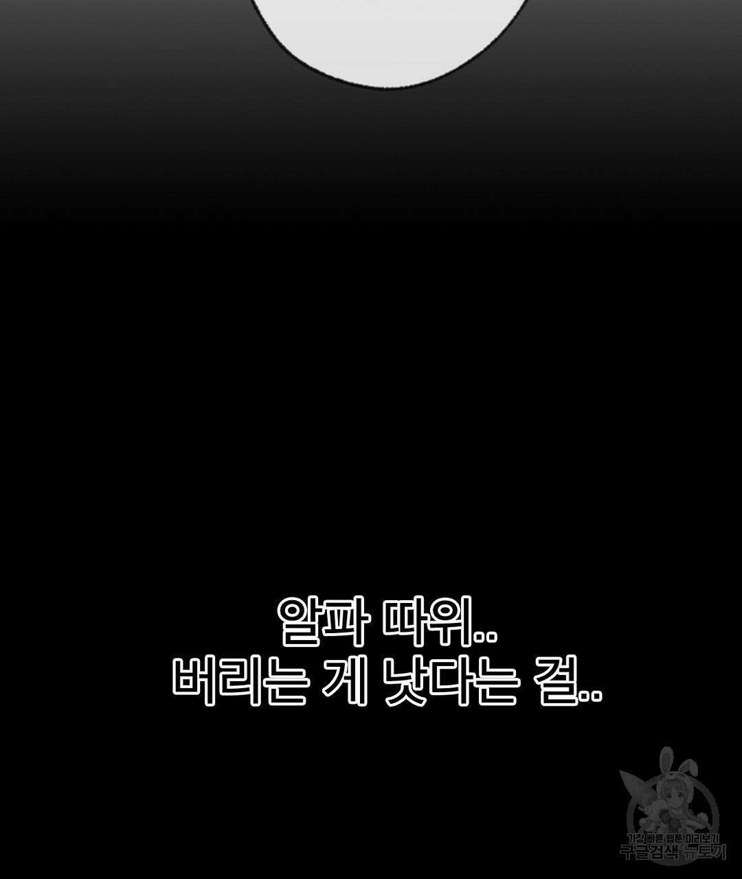 미스터 베타 54화 43