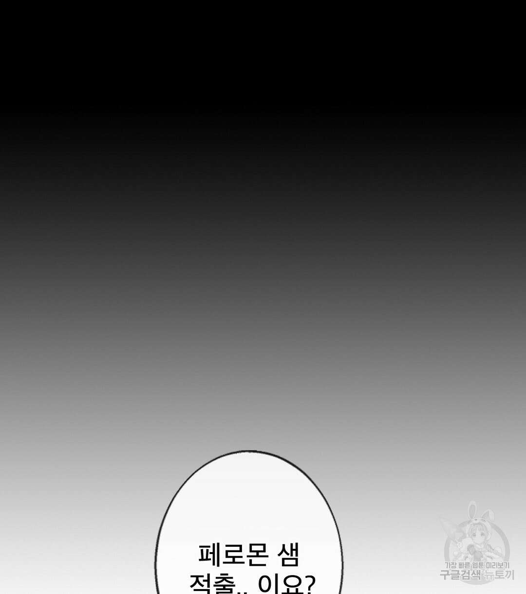 미스터 베타 54화 44