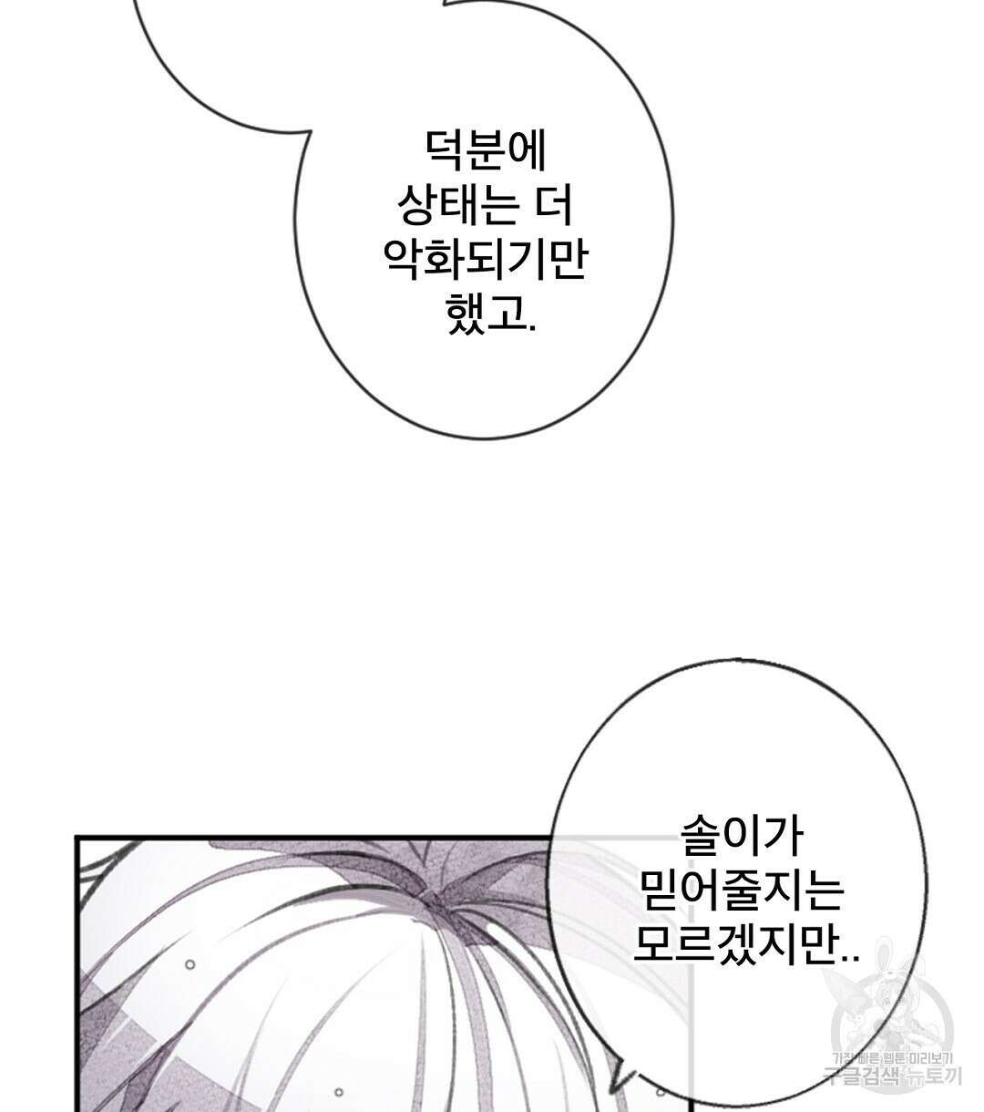 미스터 베타 54화 46