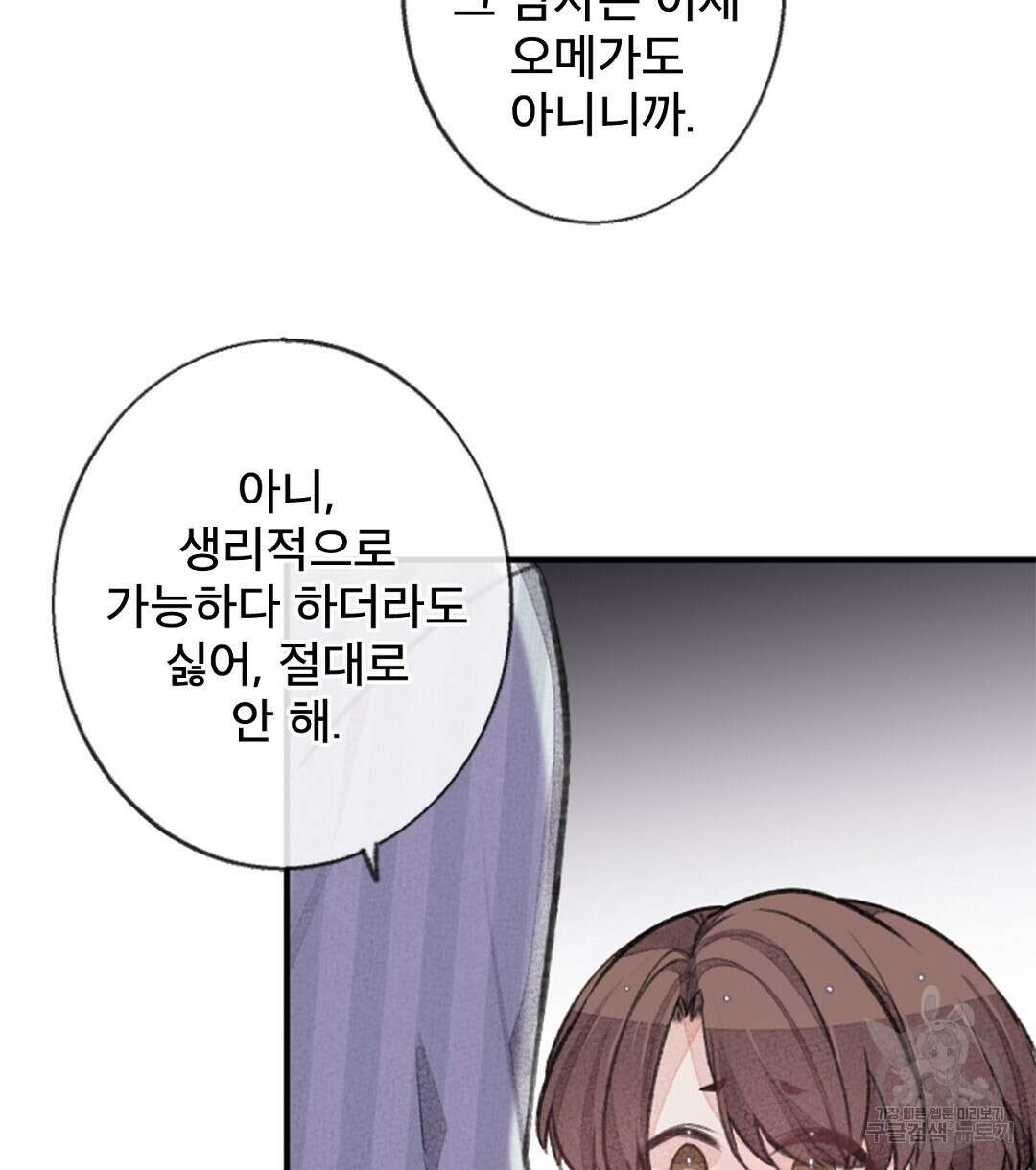 미스터 베타 54화 48