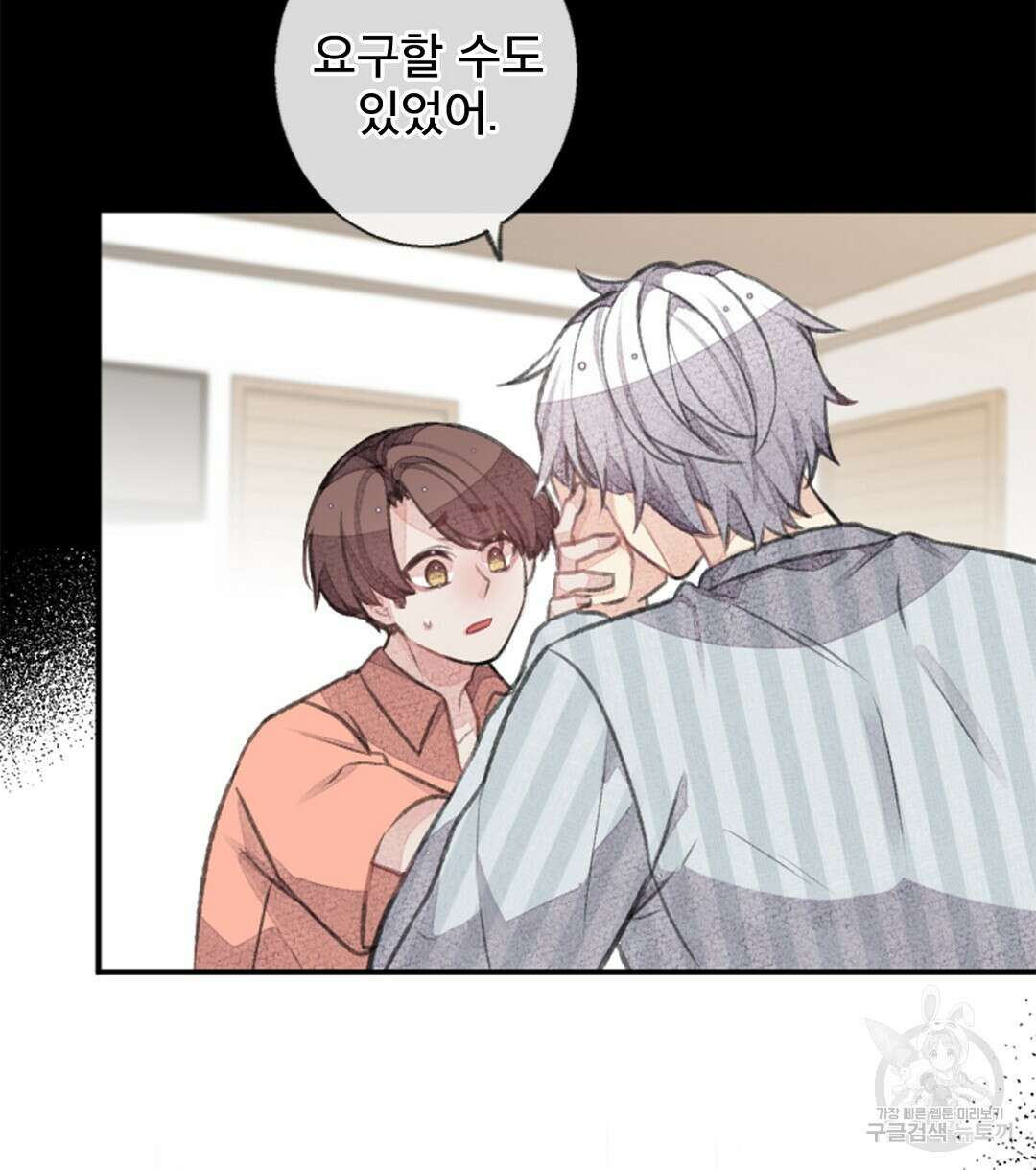 미스터 베타 54화 56