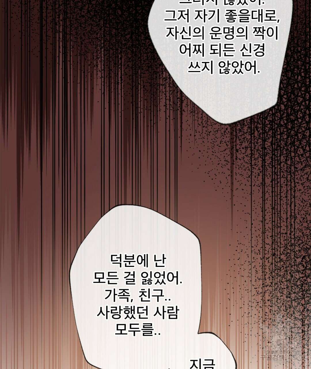 미스터 베타 54화 59