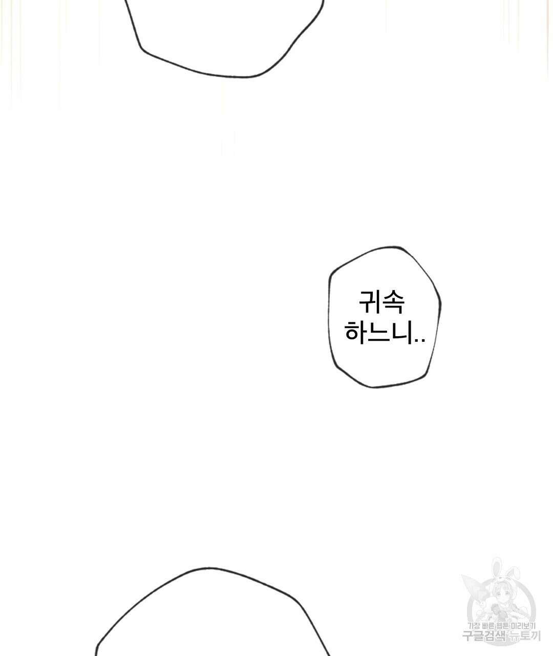미스터 베타 54화 61