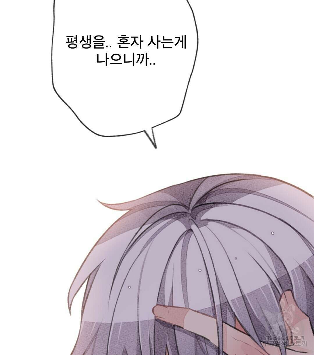 미스터 베타 54화 62