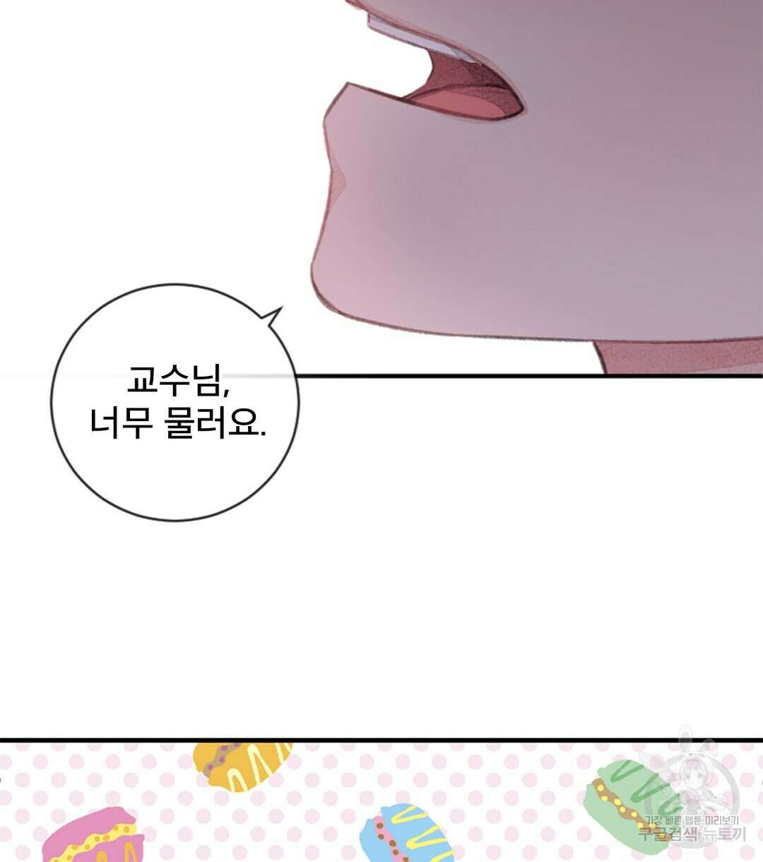 미스터 베타 54화 74