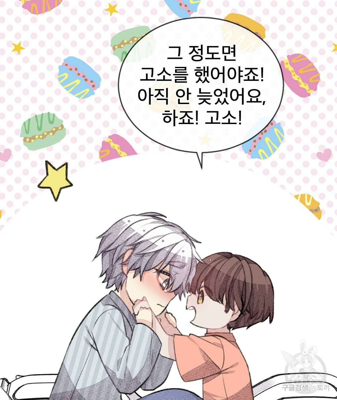 미스터 베타 54화 75