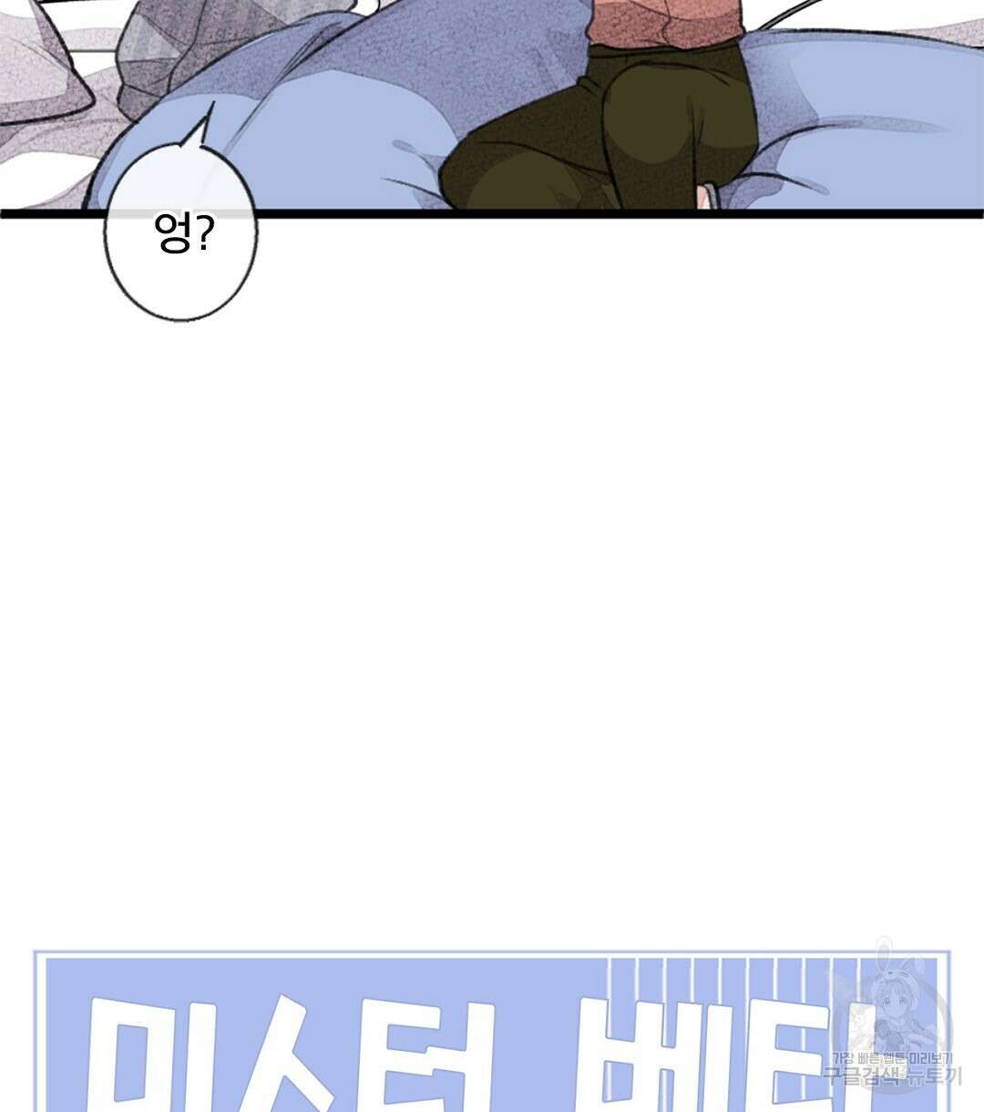 미스터 베타 54화 76