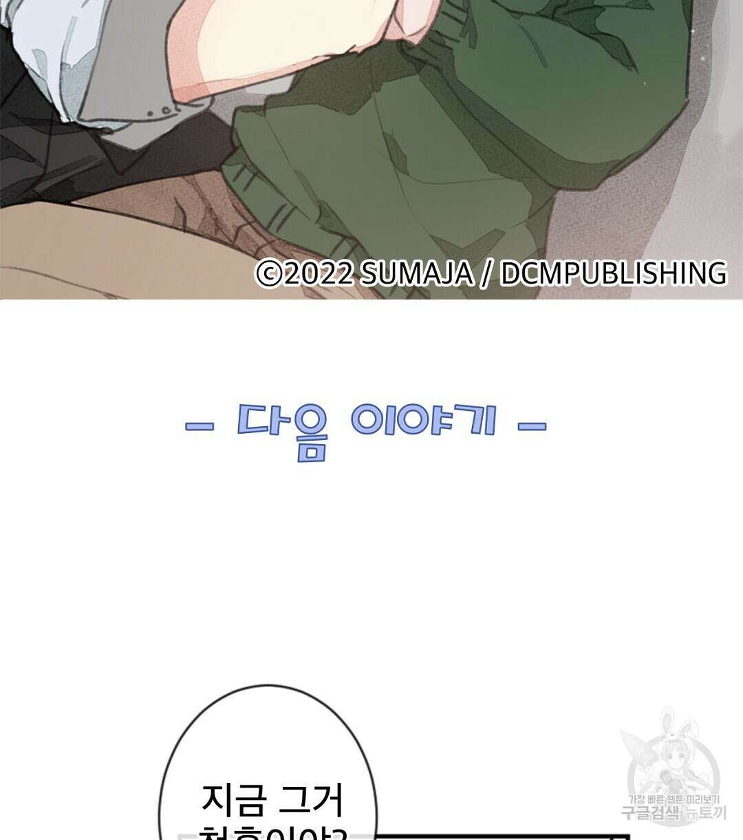 미스터 베타 54화 78