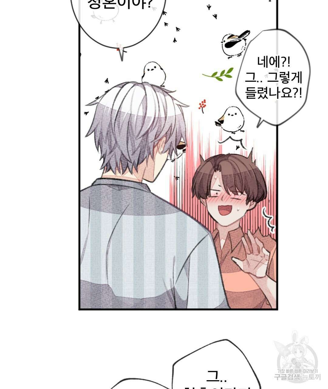 미스터 베타 54화 79