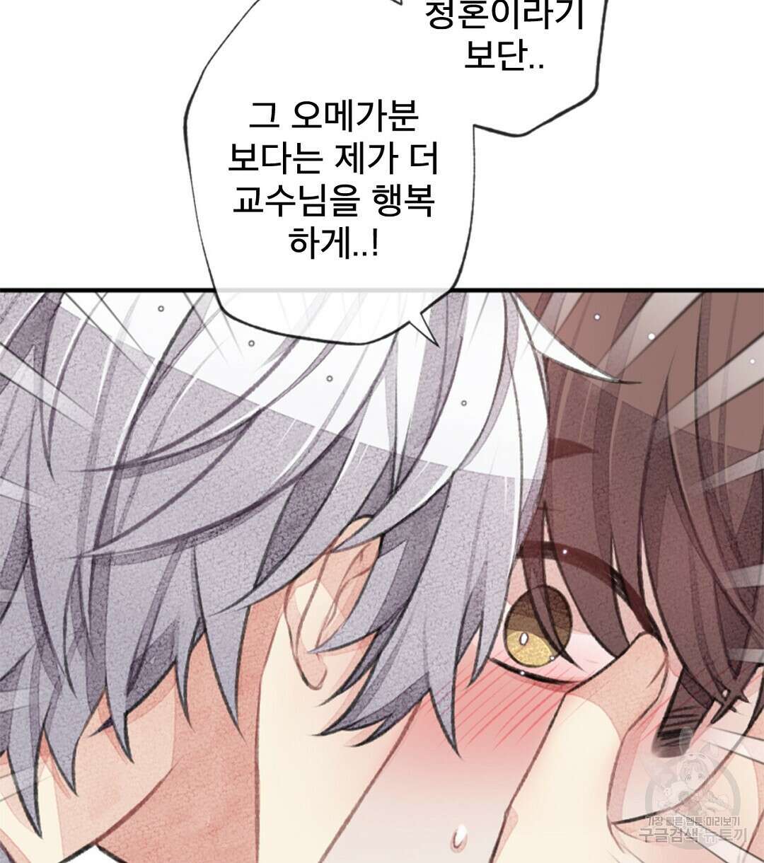 미스터 베타 54화 80