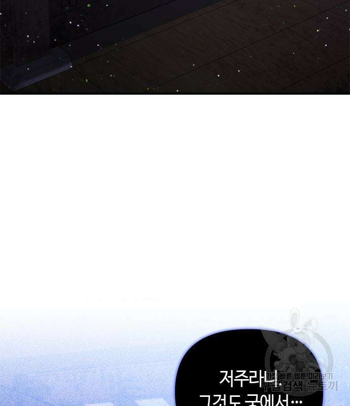 고수, 후궁으로 깨어나다 13화 5