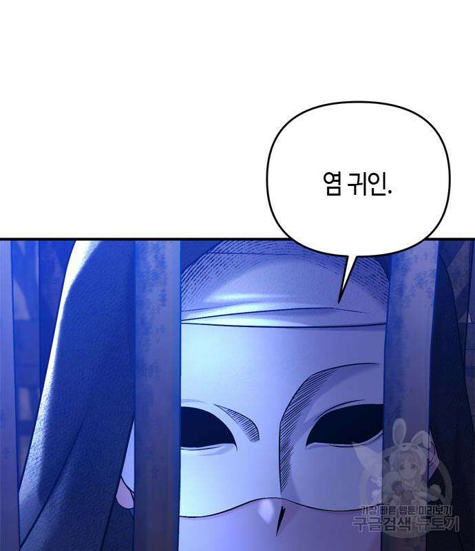 고수, 후궁으로 깨어나다 13화 14