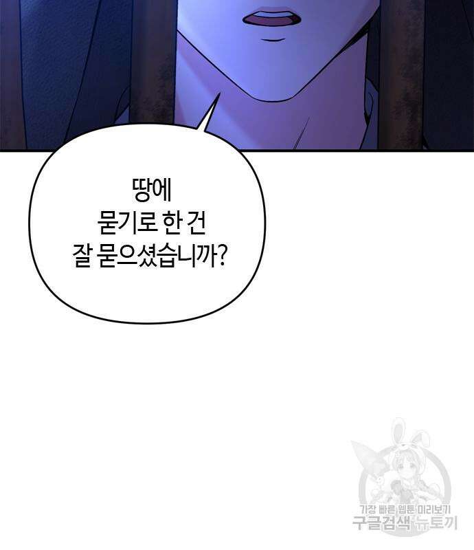 고수, 후궁으로 깨어나다 13화 15