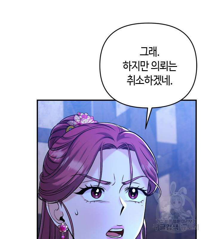 고수, 후궁으로 깨어나다 13화 16