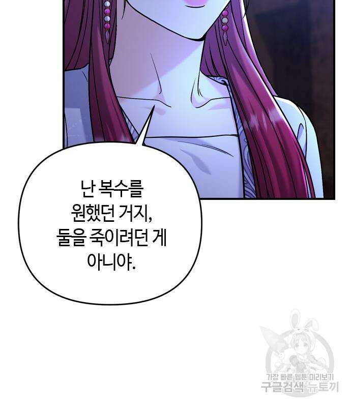 고수, 후궁으로 깨어나다 13화 17