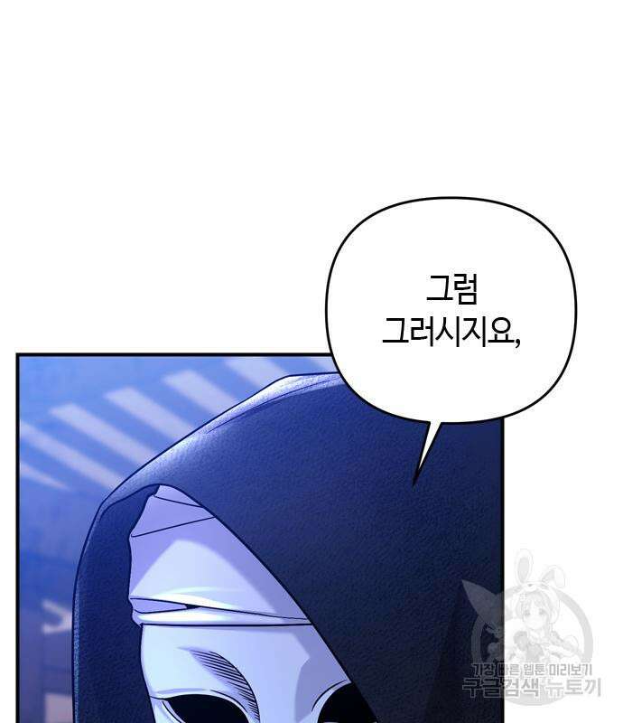 고수, 후궁으로 깨어나다 13화 18