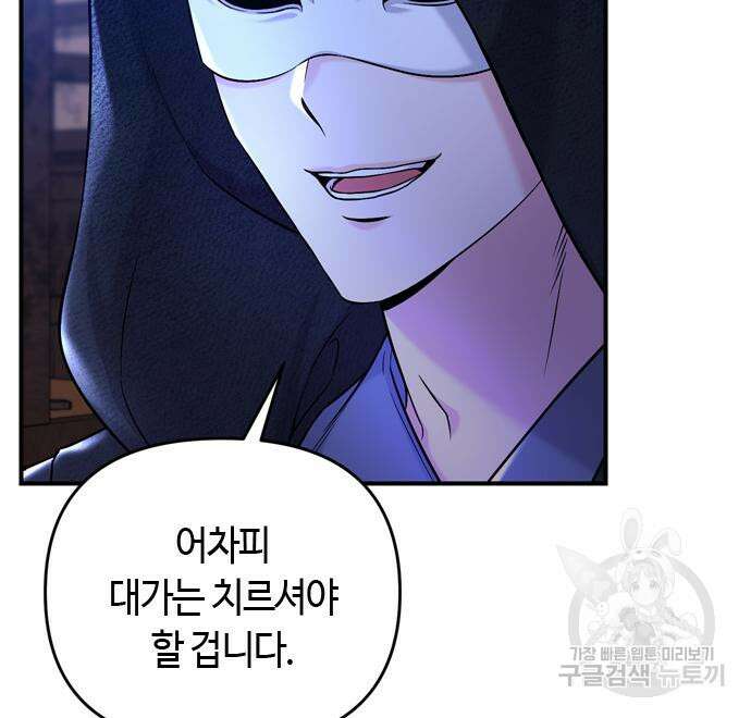 고수, 후궁으로 깨어나다 13화 19