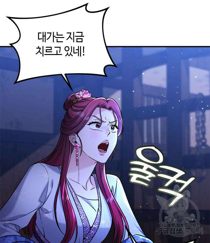 고수, 후궁으로 깨어나다 13화 21