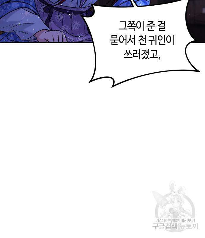 고수, 후궁으로 깨어나다 13화 22