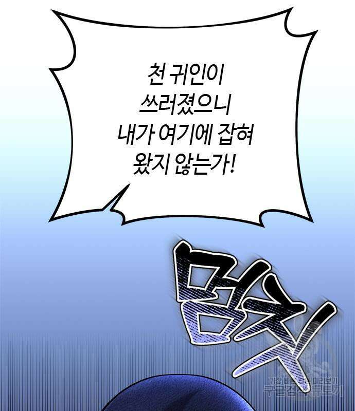 고수, 후궁으로 깨어나다 13화 23