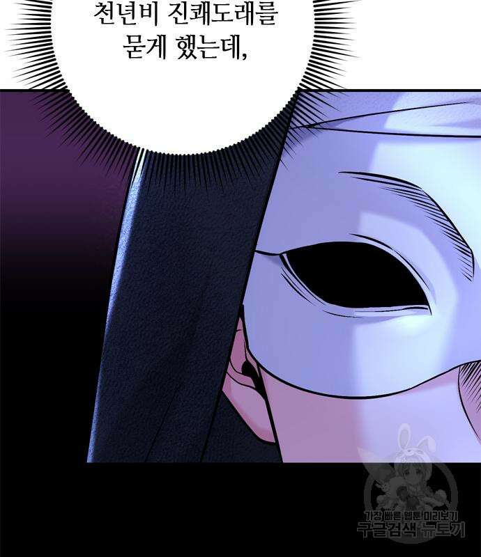 고수, 후궁으로 깨어나다 13화 26
