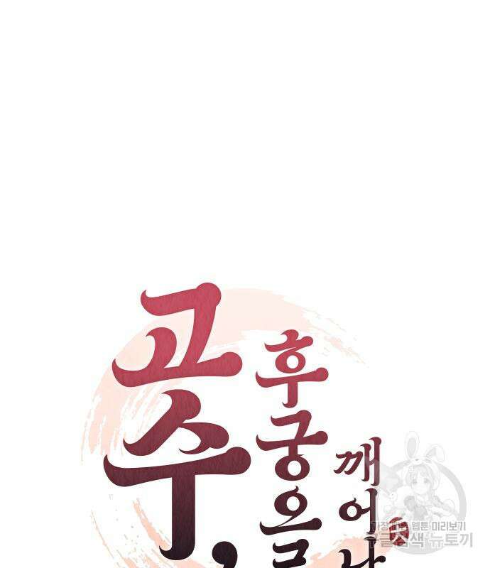 고수, 후궁으로 깨어나다 13화 29