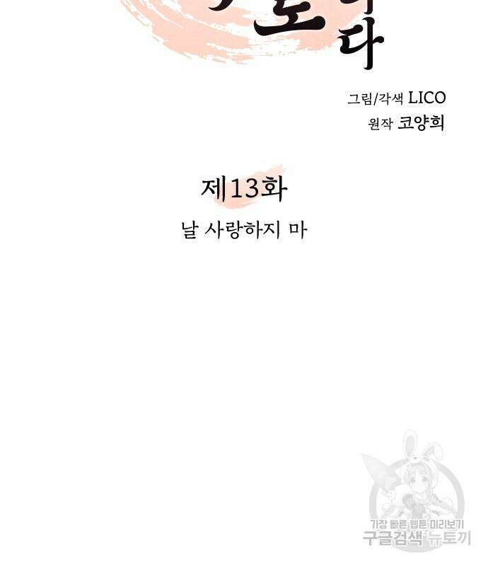 고수, 후궁으로 깨어나다 13화 30