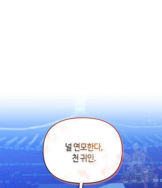 고수, 후궁으로 깨어나다 13화 31