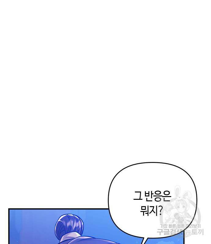 고수, 후궁으로 깨어나다 13화 35