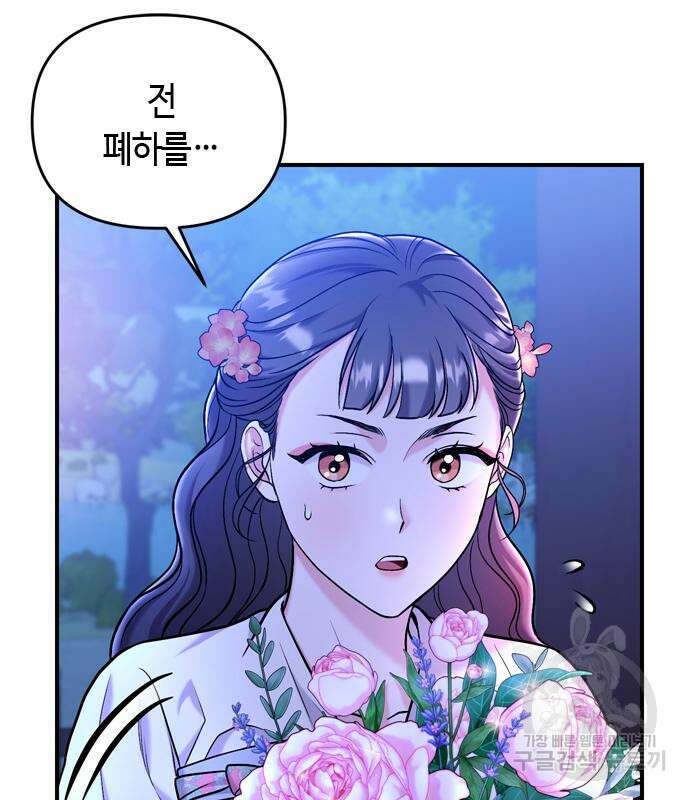고수, 후궁으로 깨어나다 13화 40