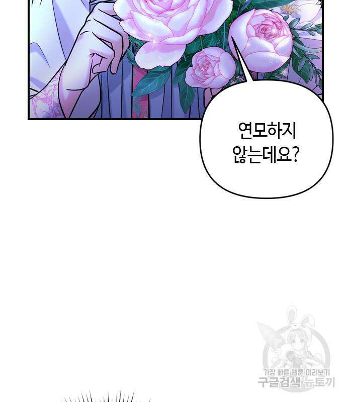 고수, 후궁으로 깨어나다 13화 41