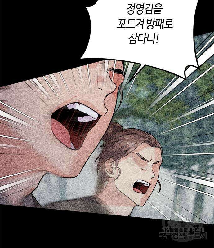 고수, 후궁으로 깨어나다 13화 46