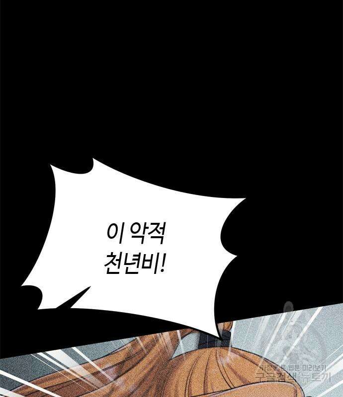 고수, 후궁으로 깨어나다 13화 47