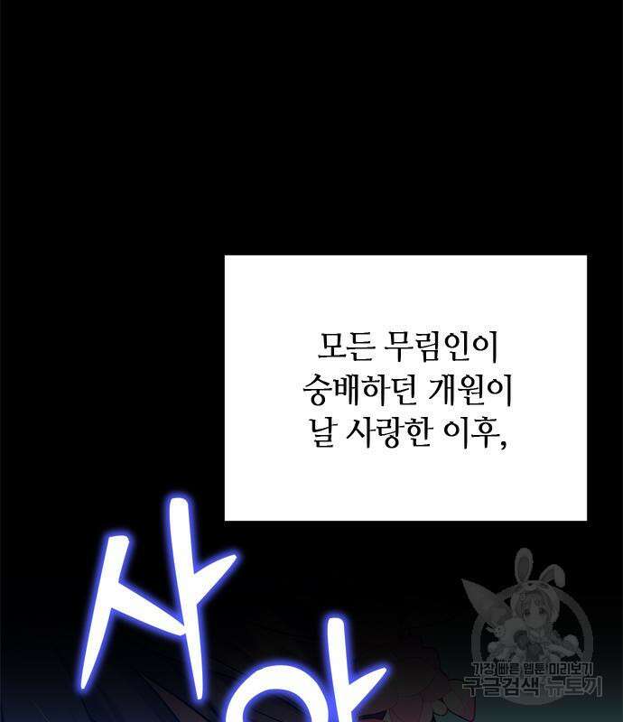 고수, 후궁으로 깨어나다 13화 49