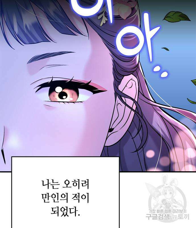 고수, 후궁으로 깨어나다 13화 50