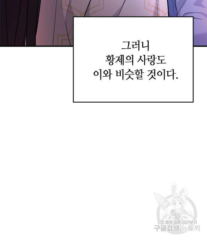 고수, 후궁으로 깨어나다 13화 53