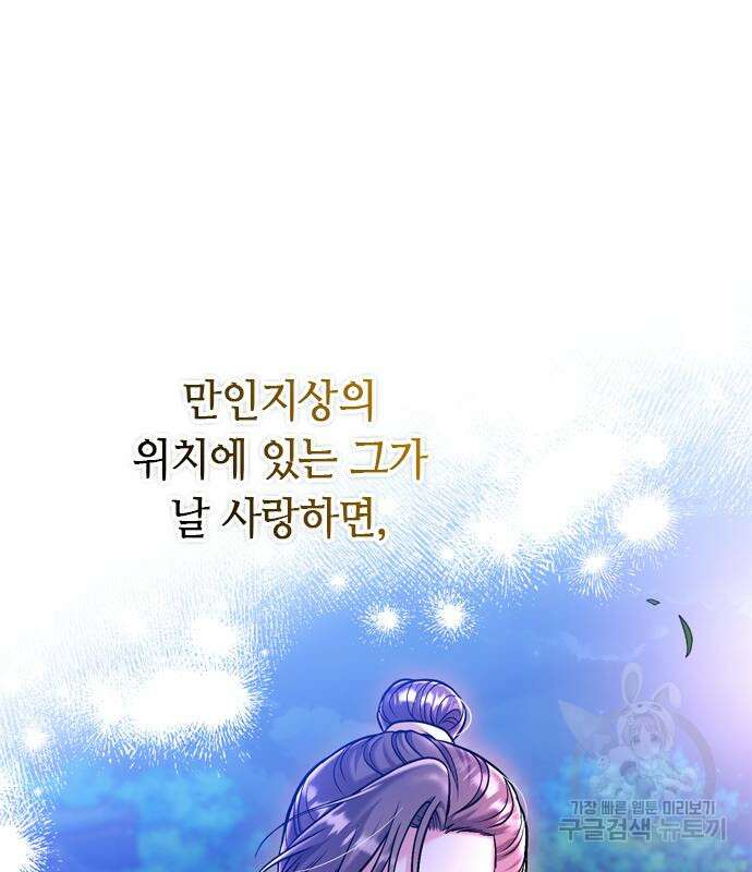 고수, 후궁으로 깨어나다 13화 54