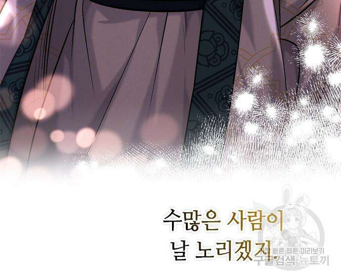 고수, 후궁으로 깨어나다 13화 56