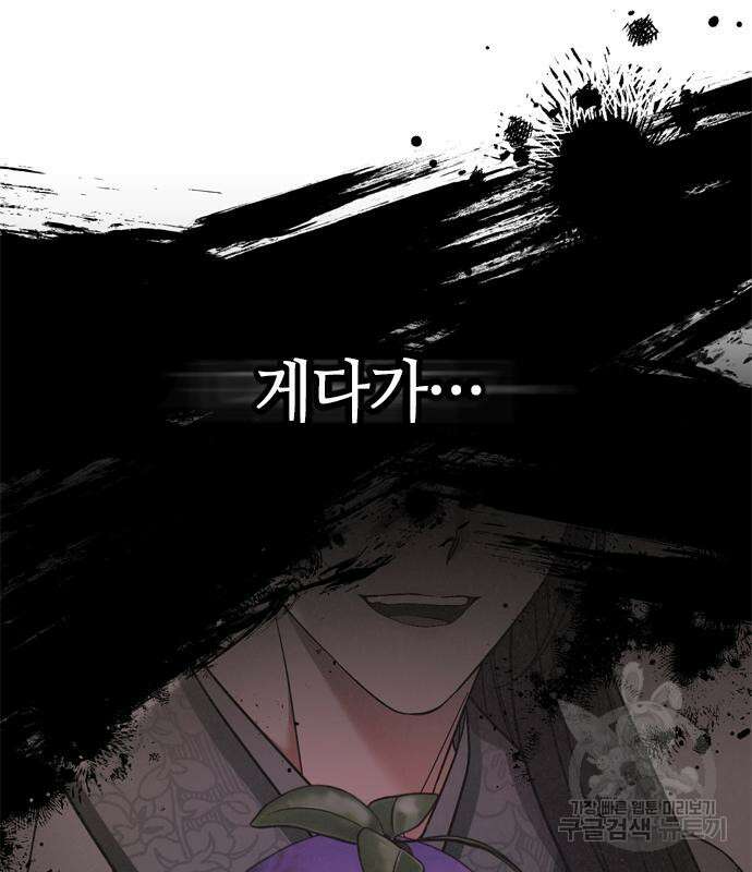 고수, 후궁으로 깨어나다 13화 58