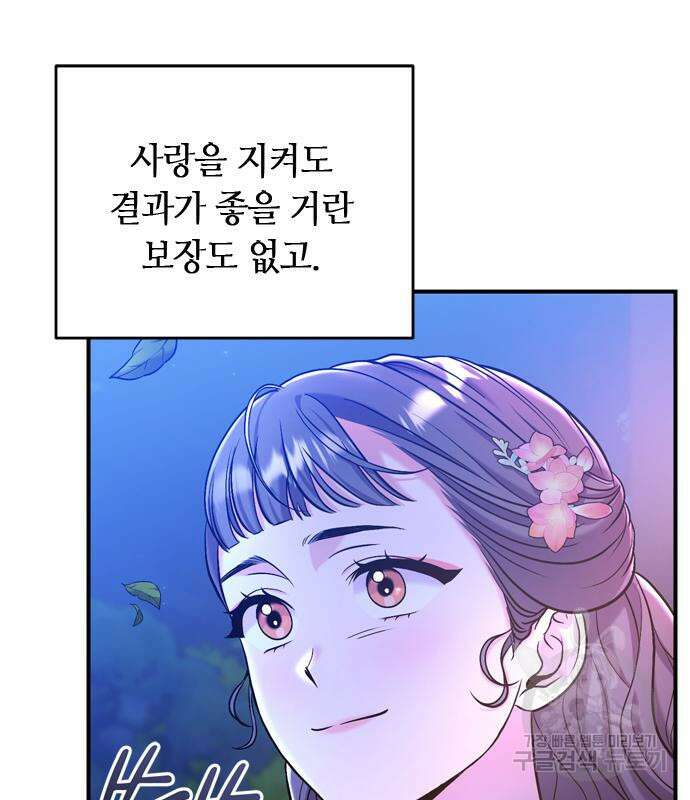 고수, 후궁으로 깨어나다 13화 60