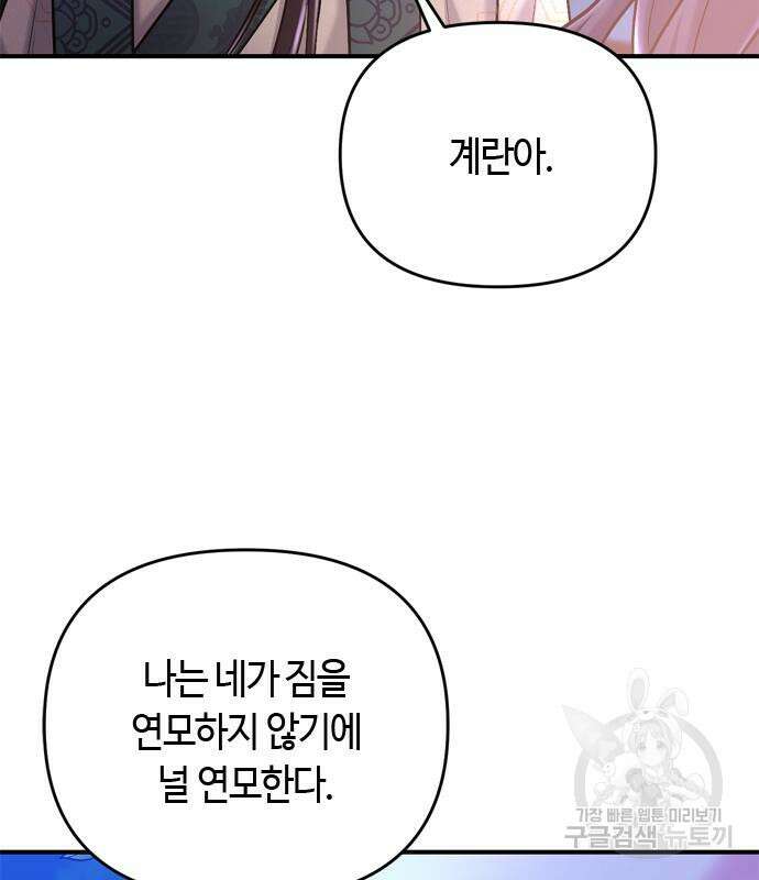 고수, 후궁으로 깨어나다 13화 63