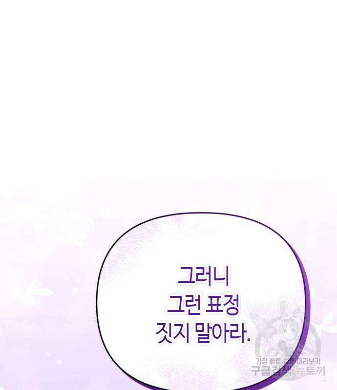 고수, 후궁으로 깨어나다 13화 65